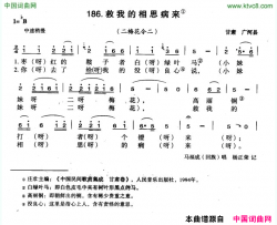 救我的相思病来简谱