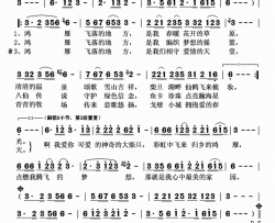 鸿雁飞落的地方简谱-小琢演唱-查森敖勒/尹全庆词曲