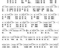 生命的河姜冠杰孟庆良词孟庆良曲生命的河姜冠杰 孟庆良词 孟庆良曲简谱