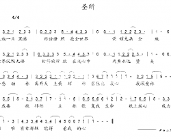 圣所简谱