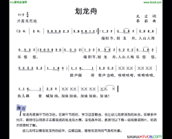 划龙舟简谱