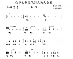 心中的歌儿飞到人民大会堂简谱