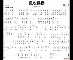 风吹杨桥简谱-赵新叶词/陈晓光曲