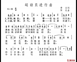 运动员进行曲简谱-辛治词 田光曲