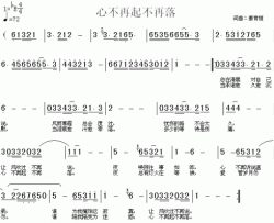 心不再起不再落简谱