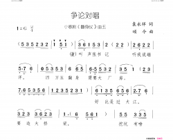 争论对唱翻身仗 小歌剧-曲04-05简谱