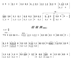 霞浦民间音乐“十番伬”简谱