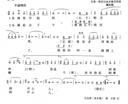 东海里升起的明月亮简谱-马自璋演唱-甘肃民歌词曲