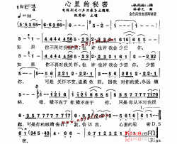 心里的秘密《心声泪痕》主题歌简谱