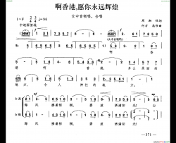 啊香港，愿你永远辉煌合唱简谱