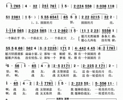 战友我送你一轮月亮简谱