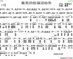 最美的祝福送给你简谱-馨雅演唱-明媚春天/馨雅词曲