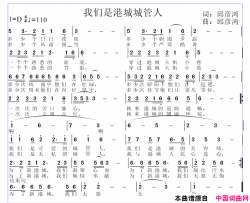 我们是港城城管人简谱