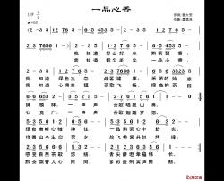 一品心香简谱-秦太安词/黄清林曲