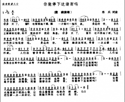 你能停下这场雨吗简谱