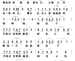 利剑简谱-程翔演唱