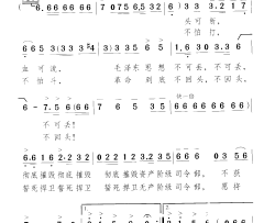 头可断血可流毛泽东思想不可丢红卫兵赞歌 大型歌舞剧-第4场简谱