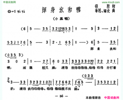 浑身水和雪歌剧《星星之火》选曲简谱