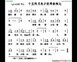 十五的月亮才能同你相比哈萨克民歌简谱