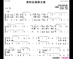 党和仫佬亲又亲简谱-吴耀媛演唱-作曲：冯明洋记谱词曲