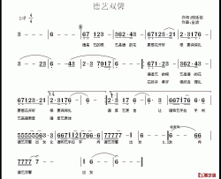 德艺双馨简谱-陈廷佑词/金波曲金波-