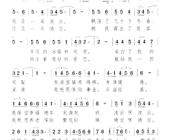 我是流云你是晴空唱歌保险公司的歌简谱
