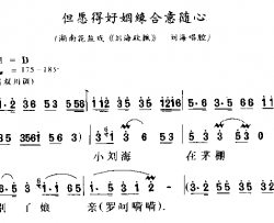 但愿得好姻缘合意随心简谱