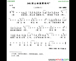 阴山林里野鸡叫简谱-何家女演唱-甘肃民歌词曲