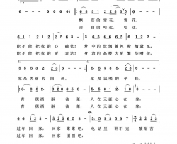 过年回家吧我爱我家100首简谱