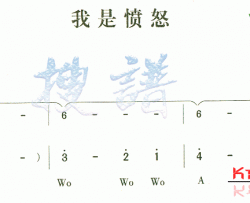 我是愤怒简谱
