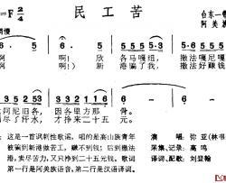 民工苦简谱-台湾阿美族民歌