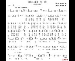 201314爱你一生一世简谱-刘华群词/刘兰芳孙卫东曲