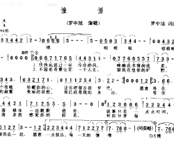 憧憬简谱-罗中旭演唱