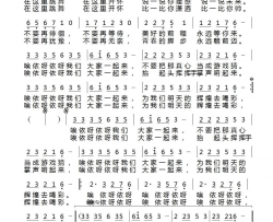 大家一起来简谱-孙悦演唱