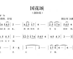 国花颂简谱-胡公川 词曲
