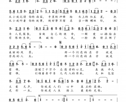 那一个闪亮的名字——雷锋简谱