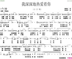 我深深地热爱着你简谱