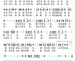 青青的青海简谱(歌词)-阿鲁阿卓演唱-秋叶起舞记谱