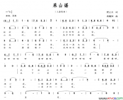 采山谣贾立夫词黄耀国曲采山谣贾立夫词 黄耀国曲简谱