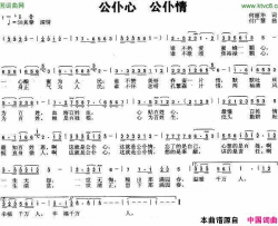 公仆心公仆情简谱