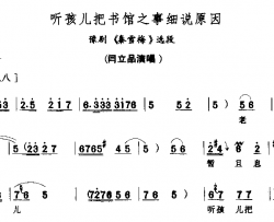 听孩儿把书馆之事细说原因简谱