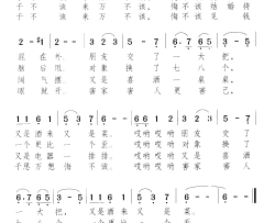 千不该万不该带手铐的新郎 警世音乐剧-曲01简谱