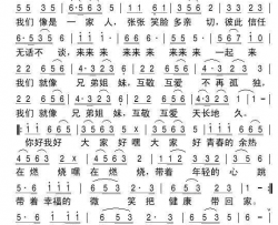 你好我好大家好简谱