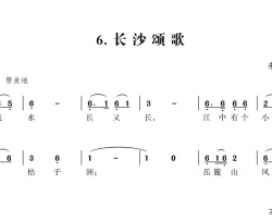 长沙颂歌简谱