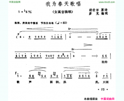 我为春天歌唱简谱