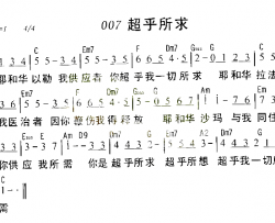 超乎所求简谱
