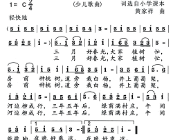 植树谣小学课文 黄家祥曲简谱