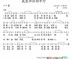 我愿伴你雨中行简谱