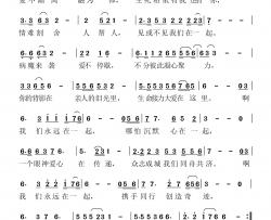 因为爱，在一起简谱