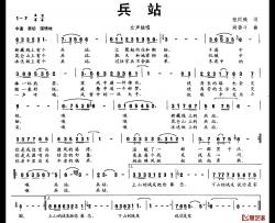 兵站简谱-张同焕词 尚奋斗曲